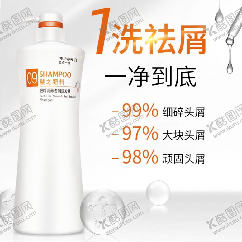 编号：10472210020600467792【酷图网】源文件下载-洗发水广告海报