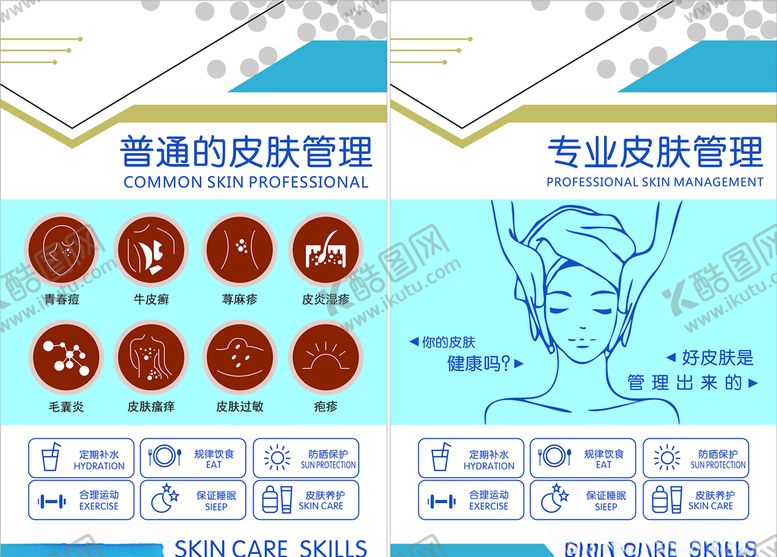 编号：85907506241953298852【酷图网】源文件下载-美容皮肤管理