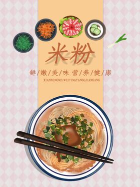 米粉