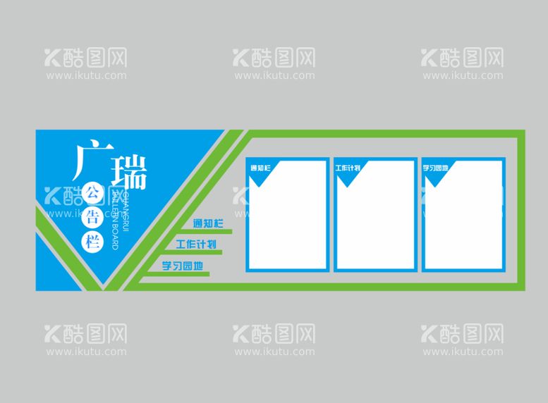 编号：48323410162126524467【酷图网】源文件下载-文化展板  公告栏