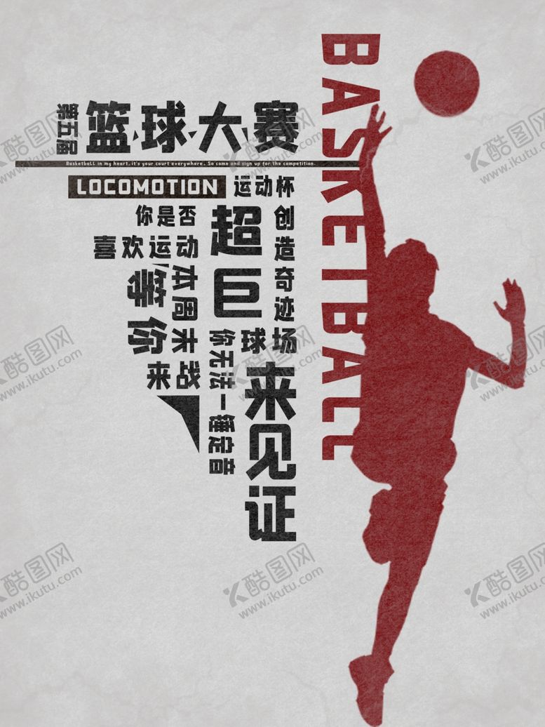编号：50870307072017078955【酷图网】源文件下载-篮球大赛