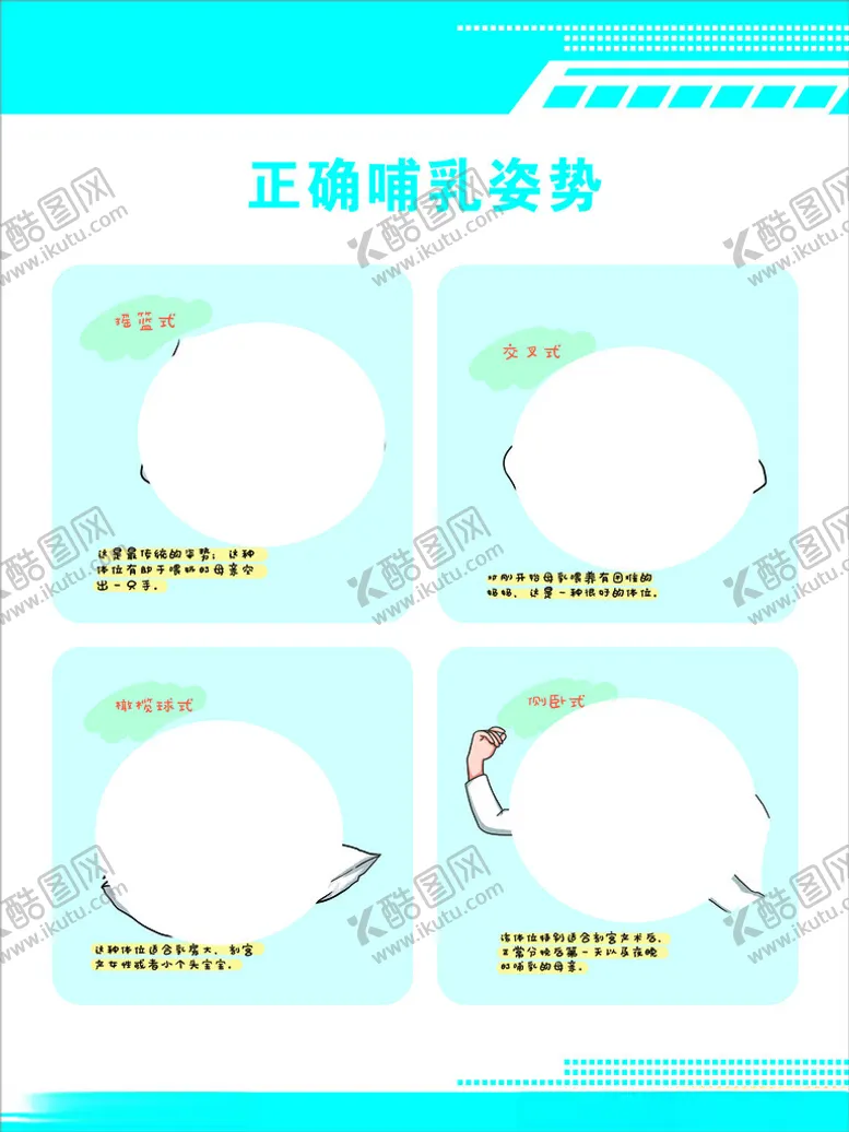 编号：73121101210740159302【酷图网】源文件下载-正确哺乳姿势