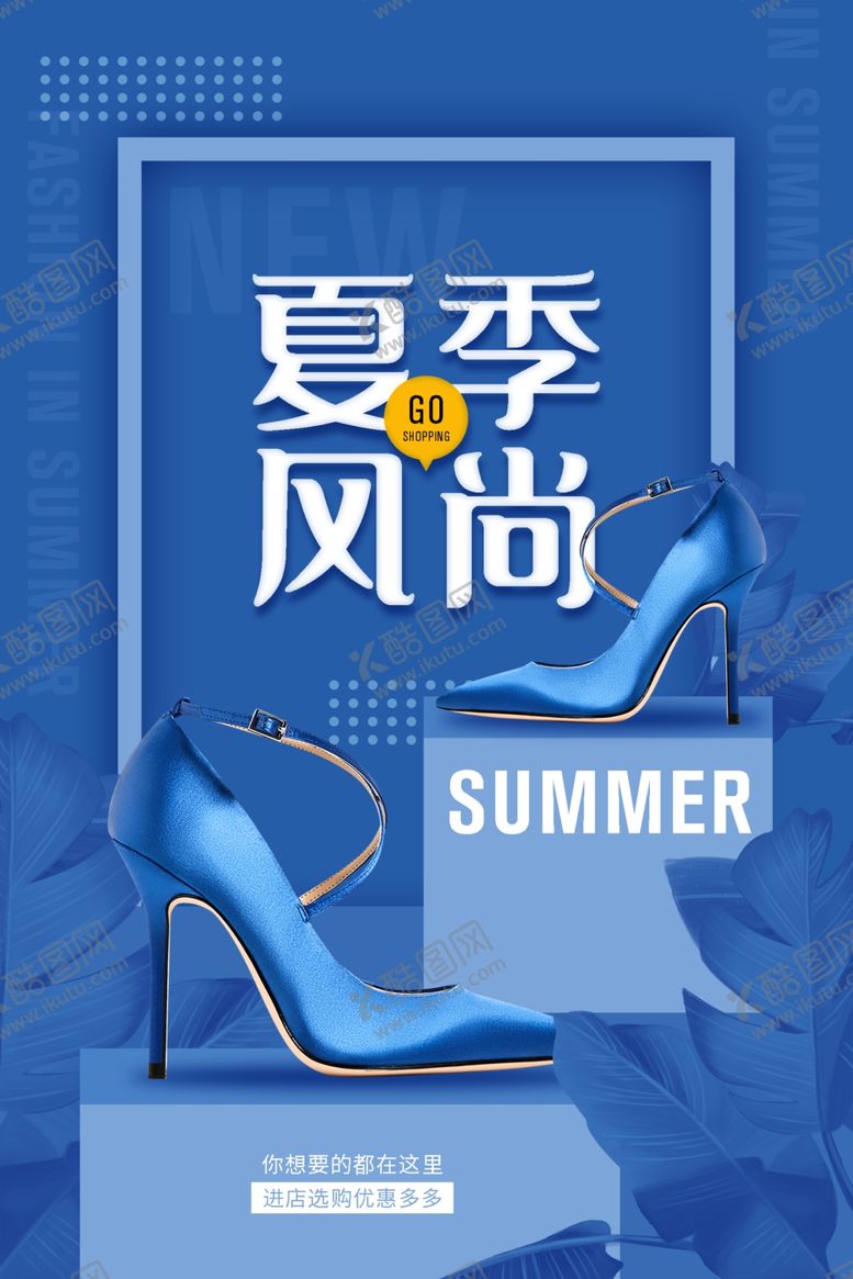 编号：99031105081650458047【酷图网】源文件下载-夏季风尚