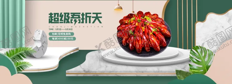 编号：49649606182355207458【酷图网】源文件下载-小龙虾