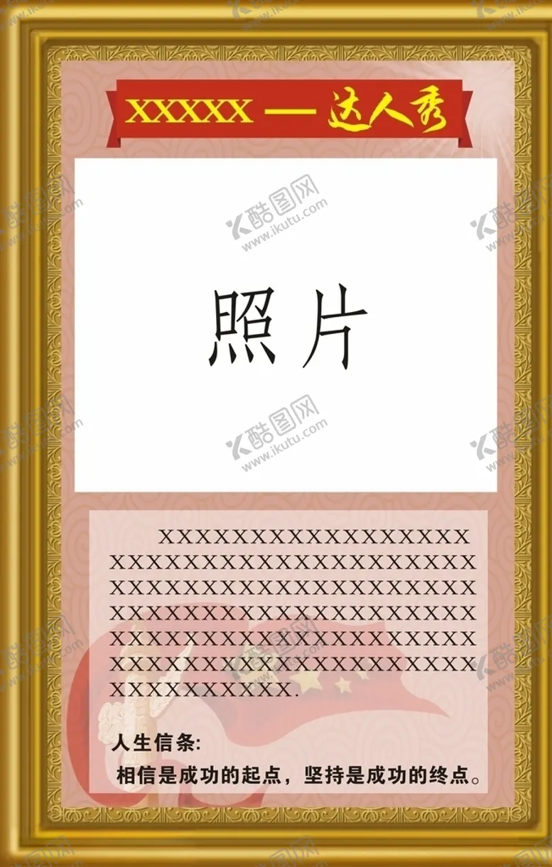 编号：34067607031218107413【酷图网】源文件下载-达人秀荣誉墙先进个人龙虎