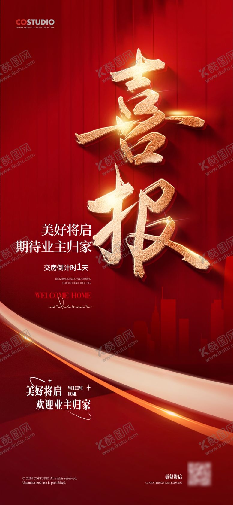 编号：92310602241017378533【酷图网】源文件下载-地产喜报海报