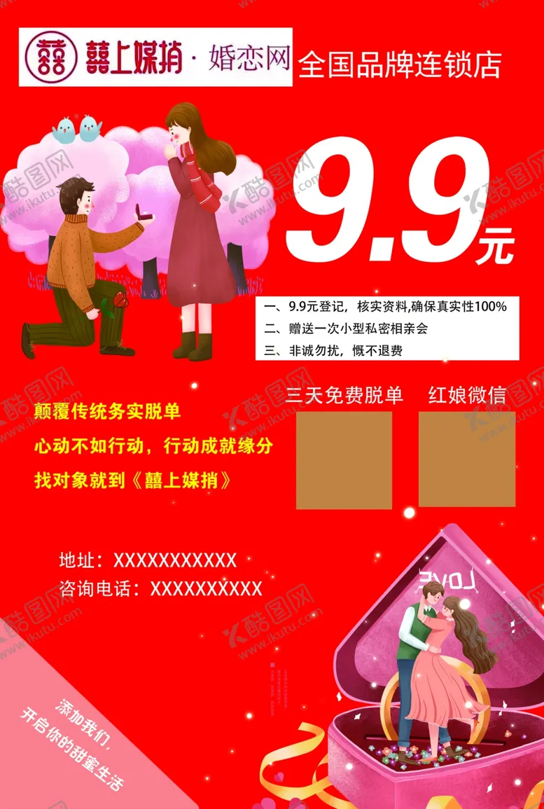编号：41888911230324502020【酷图网】源文件下载-婚恋网