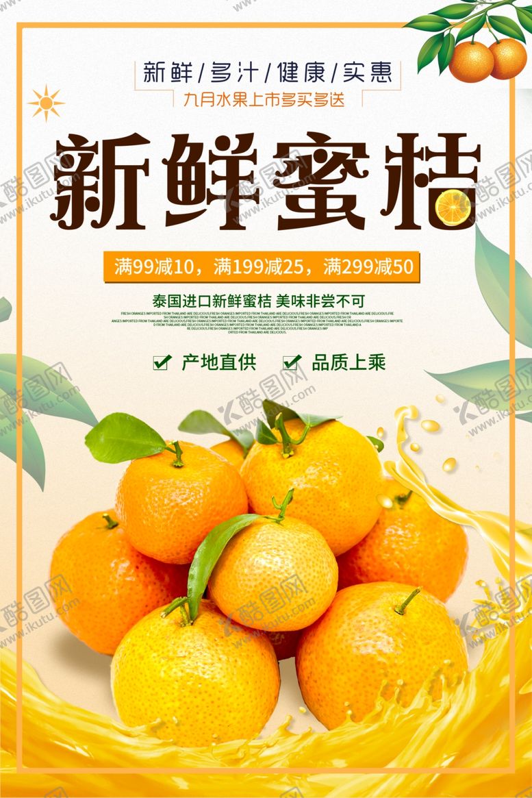 编号：39253210012058053559【酷图网】源文件下载-桔子海报