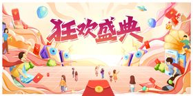 双11狂欢盛典活动banner