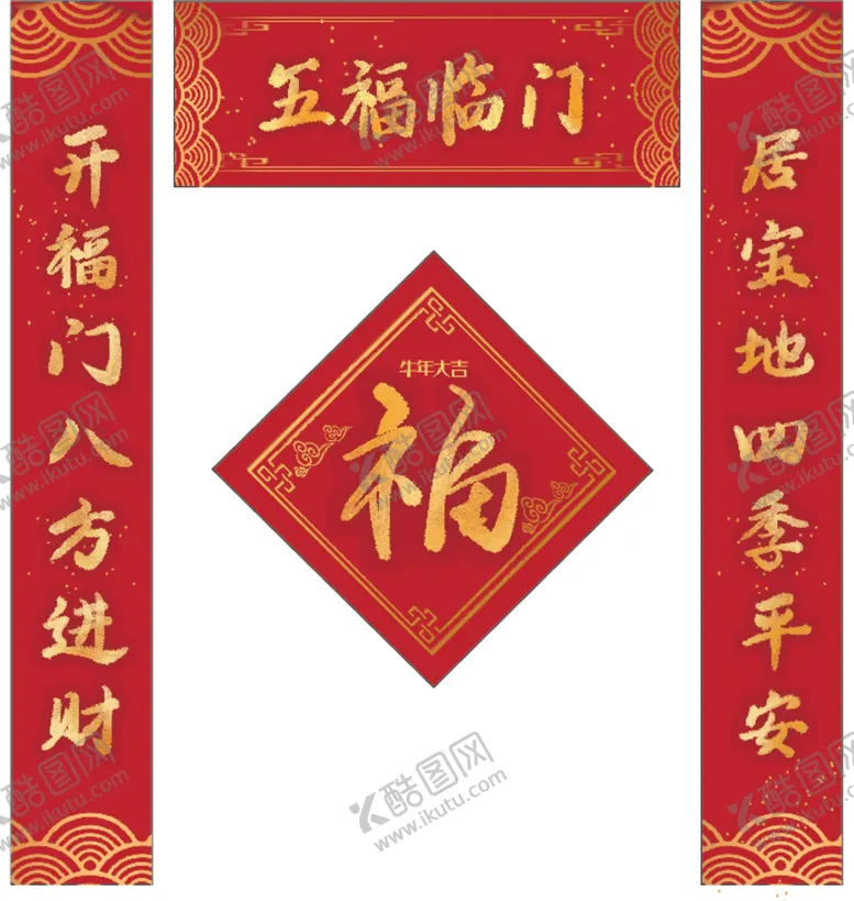 编号：45383604161234585398【酷图网】源文件下载-春联对联