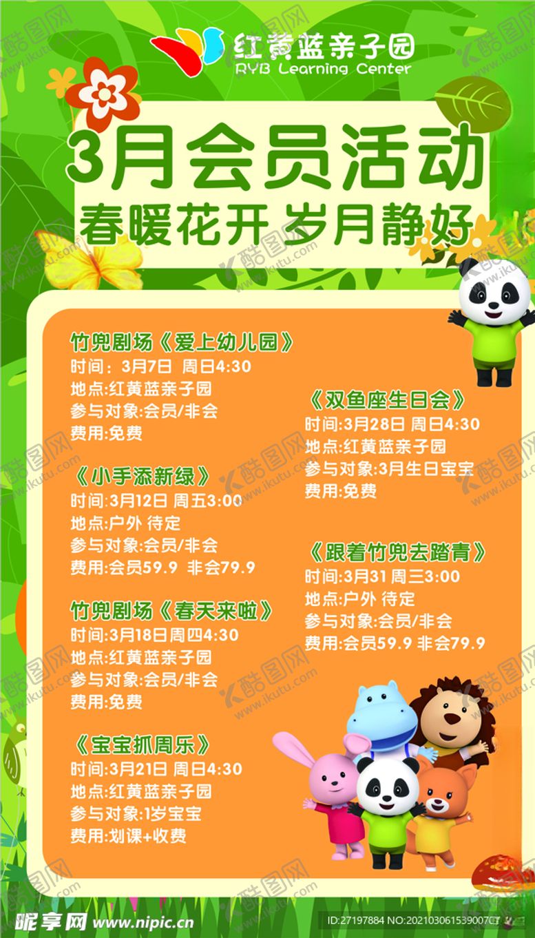 编号：32282803221735234011【酷图网】源文件下载-春暖花开红黄蓝亲子园