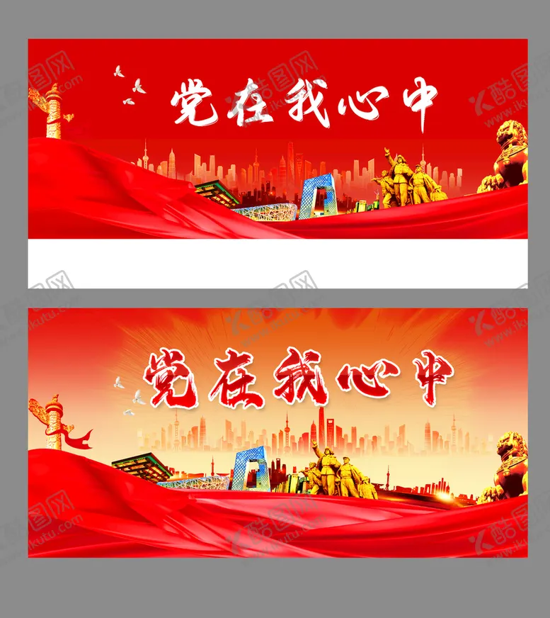 编号：57146309260933104162【酷图网】源文件下载-党建背景