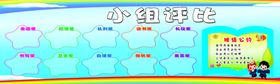 小组评比