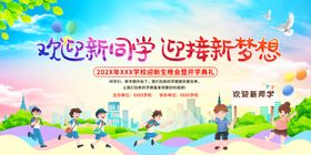 欢迎新同学舞台背景