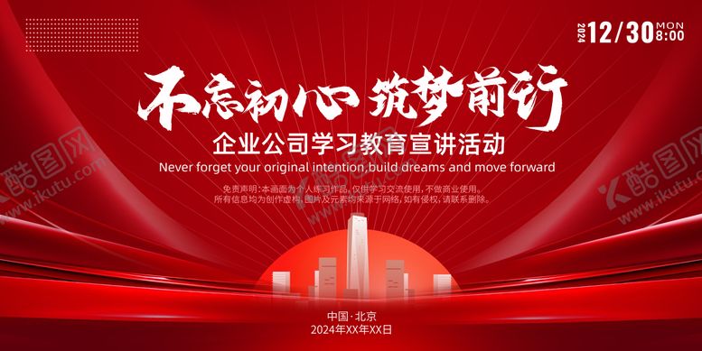 编号：35460811302354439595【酷图网】源文件下载-政务风不忘初心学习教育活动背景板