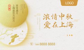 浓情中秋节素材节布置节活动