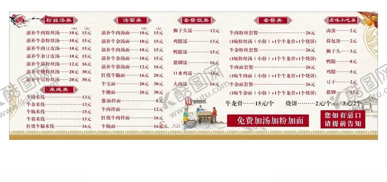 编号：88187001291555318620【酷图网】源文件下载-牛肉汤菜单