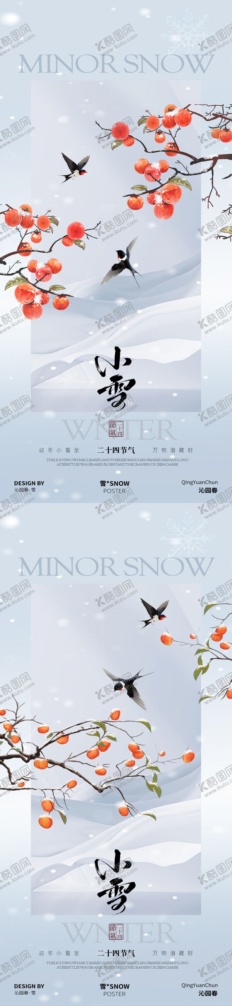 编号：45136011090208325231【酷图网】源文件下载-小雪下雪天海报设计