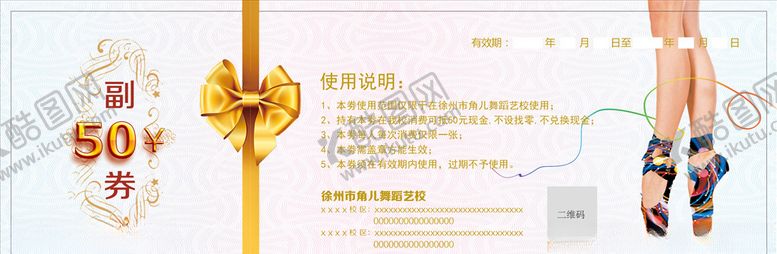 编号：29828606282215131208【酷图网】源文件下载-代金券
