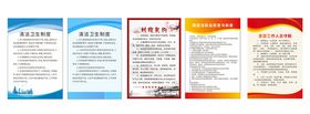 制度