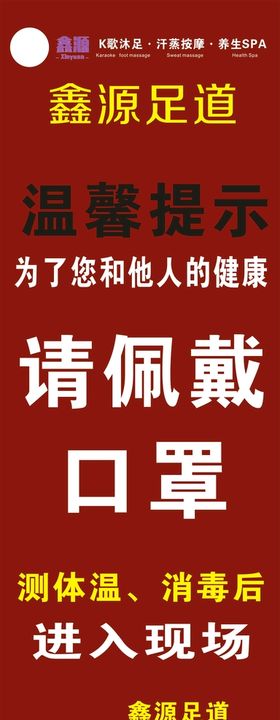 温馨提示请佩戴口罩入场