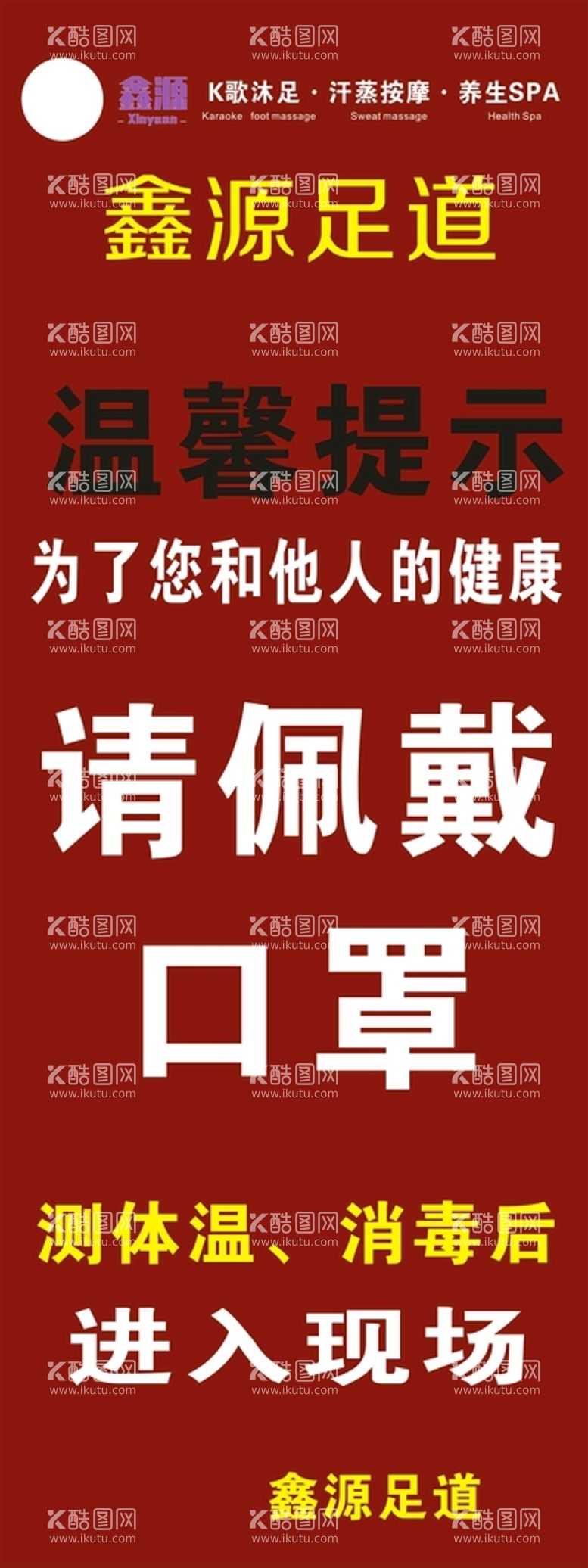 编号：90946512081609371439【酷图网】源文件下载-温馨提示请佩戴口罩入场