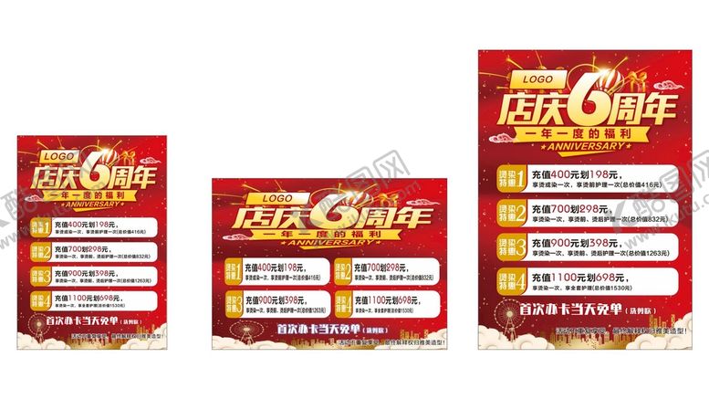 编号：37110802122107282818【酷图网】源文件下载-美发店6周年店庆