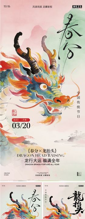 龙抬头水墨海报