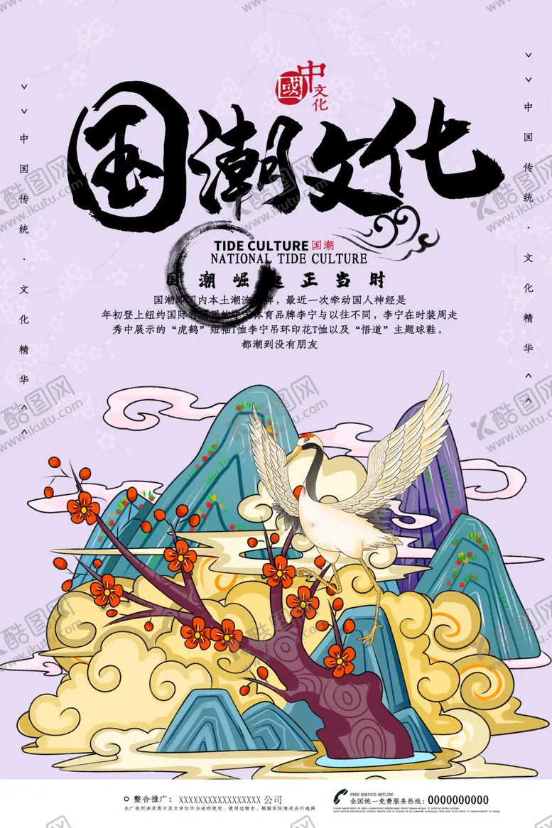 编号：52089301291855554854【酷图网】源文件下载-国潮插画海报