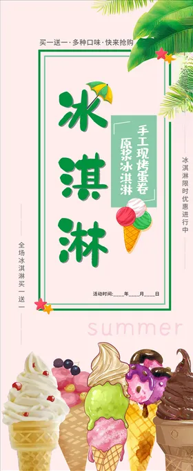 冰激凌
