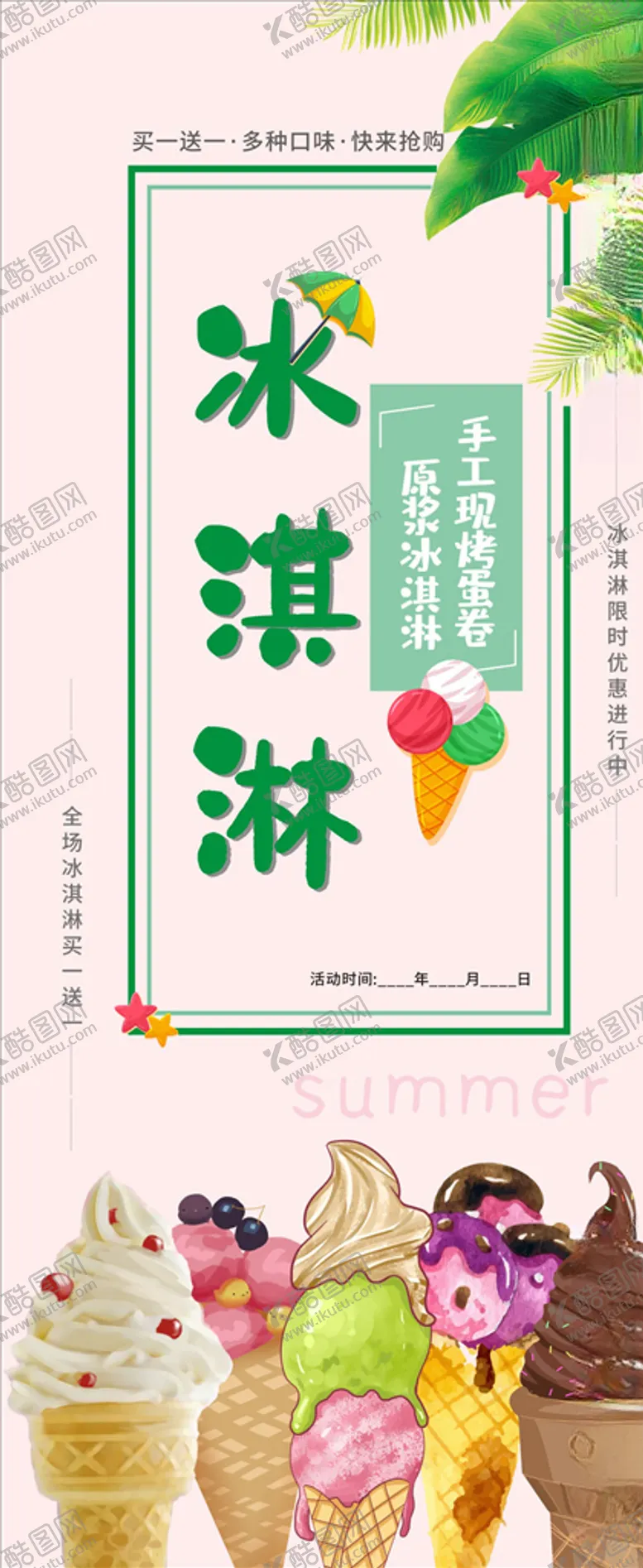 编号：64177004101412164250【酷图网】源文件下载-冰激凌