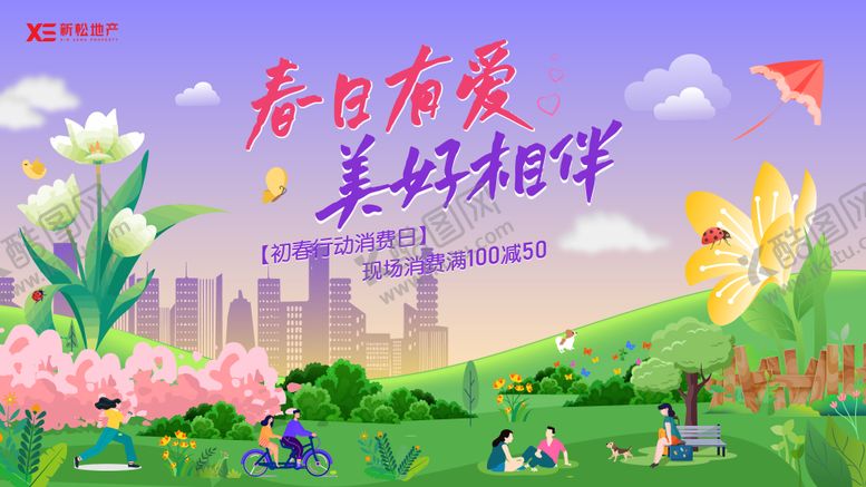 编号：38853211170025033850【酷图网】源文件下载-春游活动展板