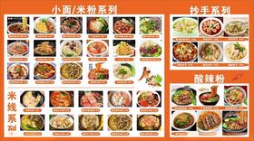 米线米粉菜单