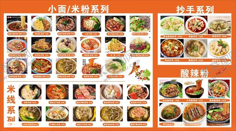 编号：64323006300701595555【酷图网】源文件下载-米线米粉小面菜单