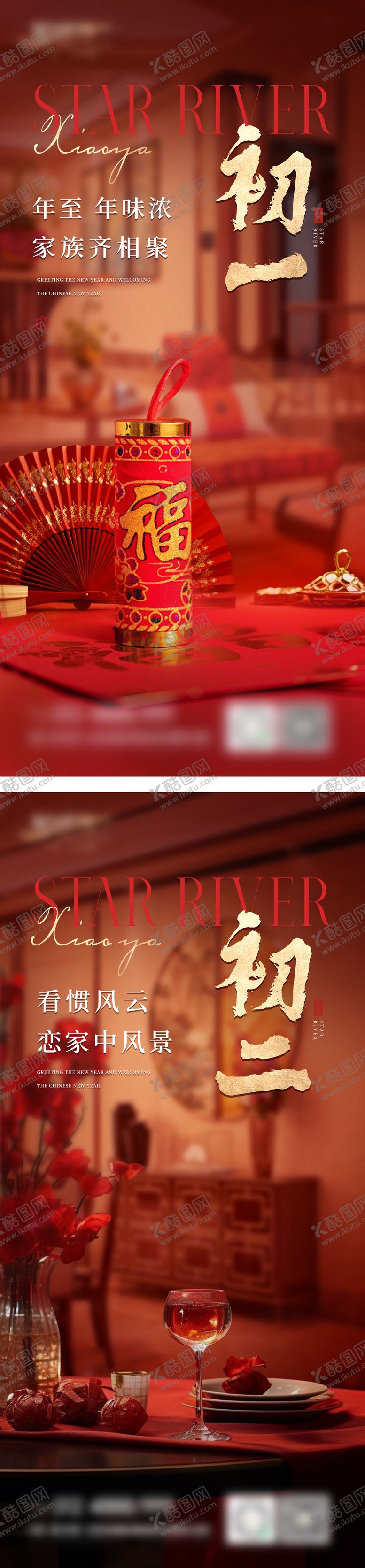 编号：48541011271416047001【酷图网】源文件下载-年俗海报