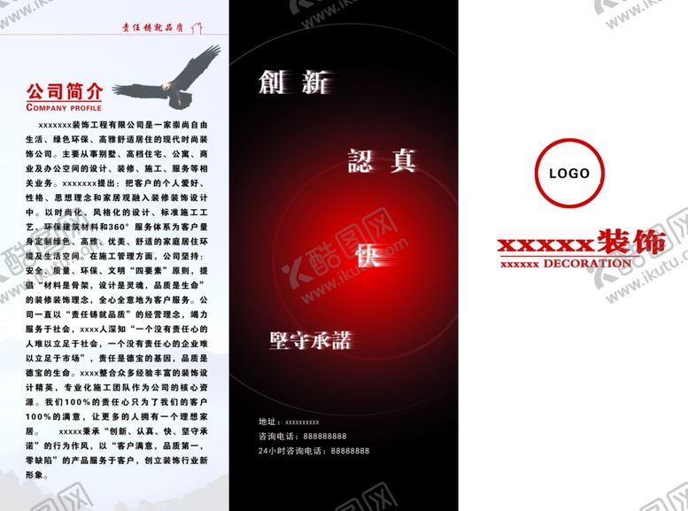 编号：70404709210901006259【酷图网】源文件下载-装饰装修公司宣传单页三折页