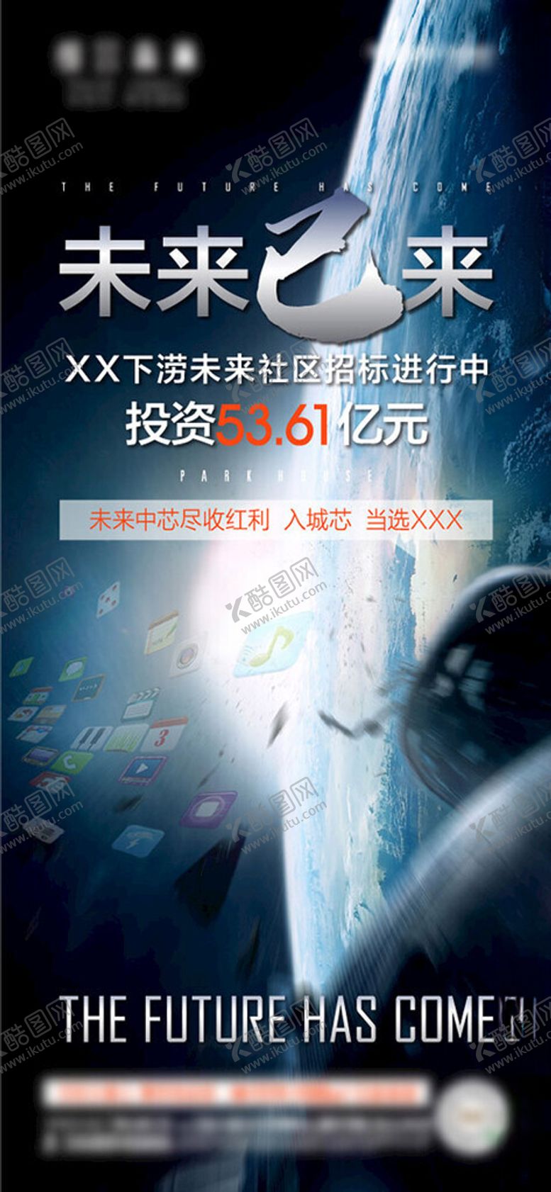 编号：64261412151158474363【酷图网】源文件下载-地产未来