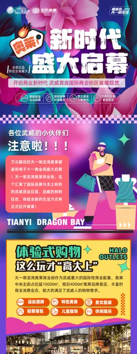 商业开业引流长图