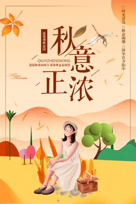 秋天秋季