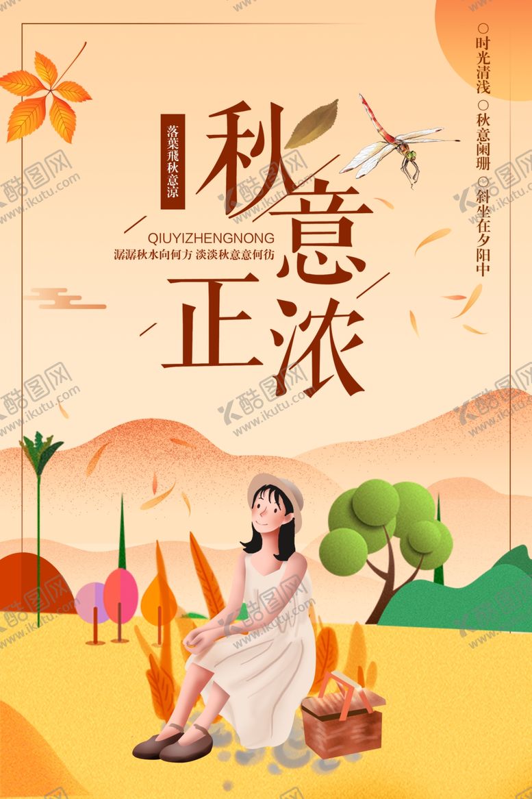 编号：37490905100416275396【酷图网】源文件下载-秋天秋季