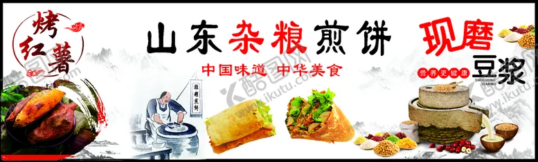 编号：43262701170834188933【酷图网】源文件下载-杂粮煎饼