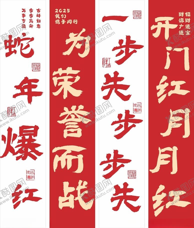 编号：80581601260106544884【酷图网】源文件下载-开门红
