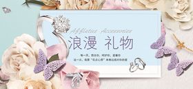 珠宝首饰海报展板