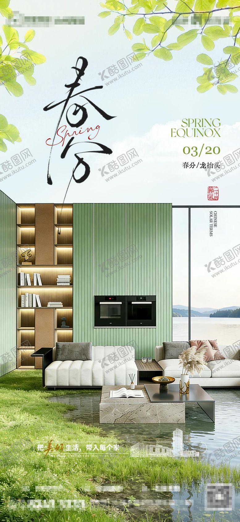 编号：50186303191443273743【酷图网】源文件下载-春分节气海报