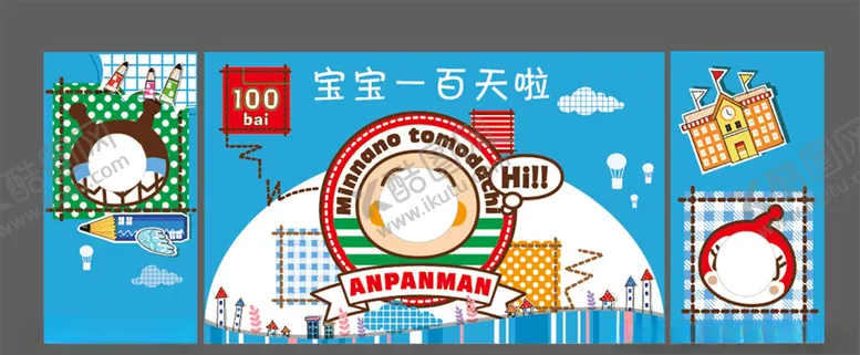 编号：85406909121114569072【酷图网】源文件下载-面包超人宝宝宴舞台背景