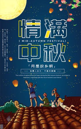 迎中秋庆国庆