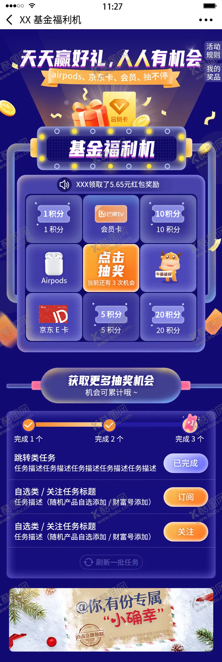 编号：41808802230951173685【酷图网】源文件下载-基金理财福利抽奖机专题设计