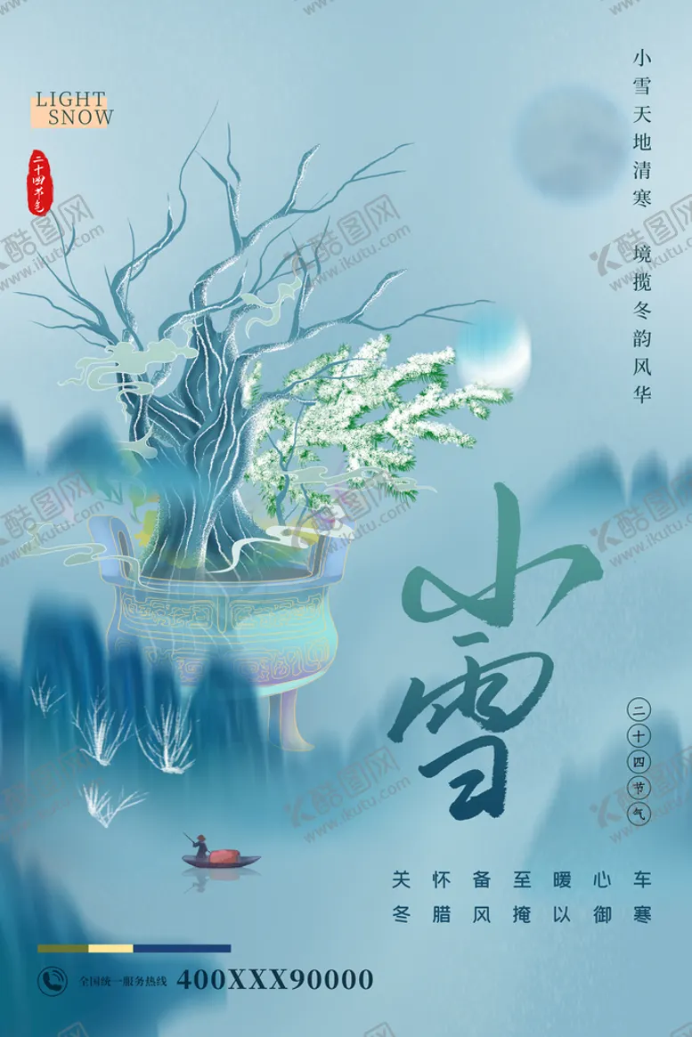 编号：07254809171858224937【酷图网】源文件下载-小雪