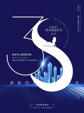 精美女神节促销活动宣传海报