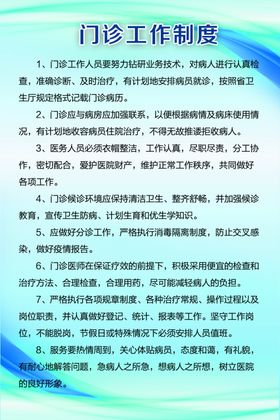 门诊工作制度